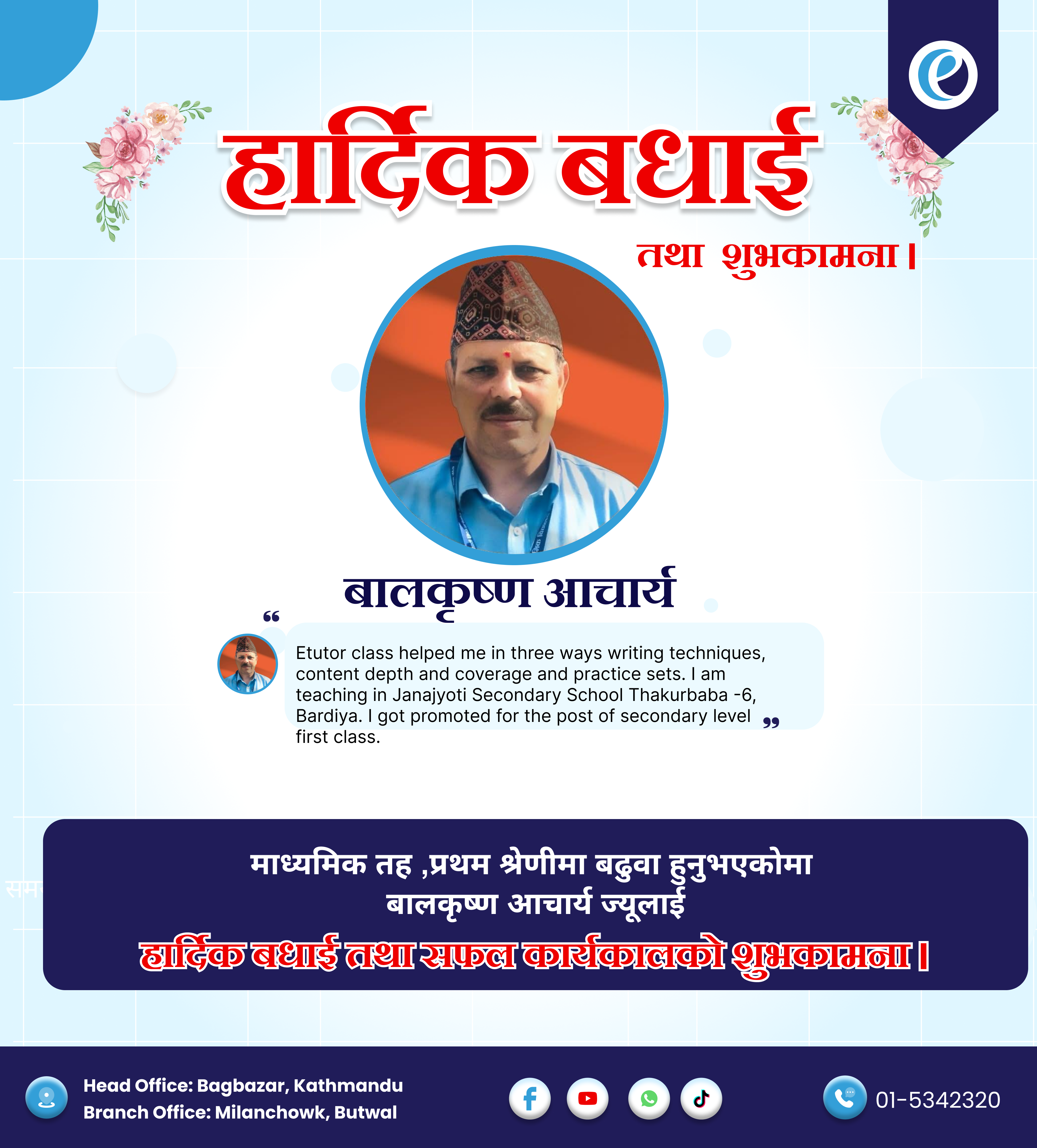 बालकृष्ण आचार्य