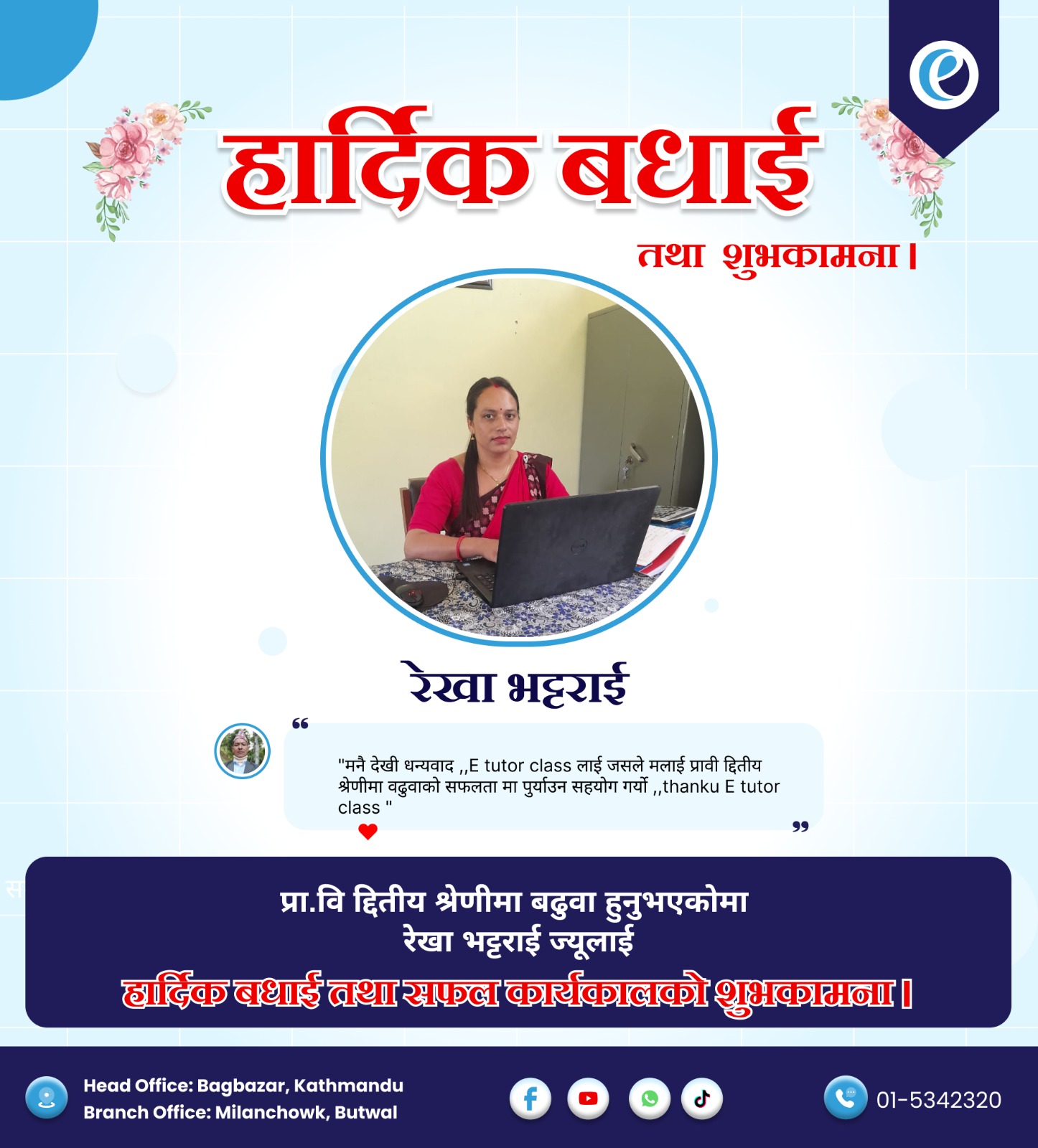 रेखा भट्टराई